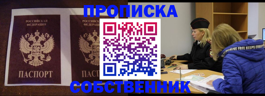 временная регистрация купить в Шебекино