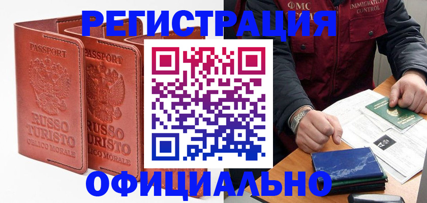 временная регистрация для школы в Шебекино