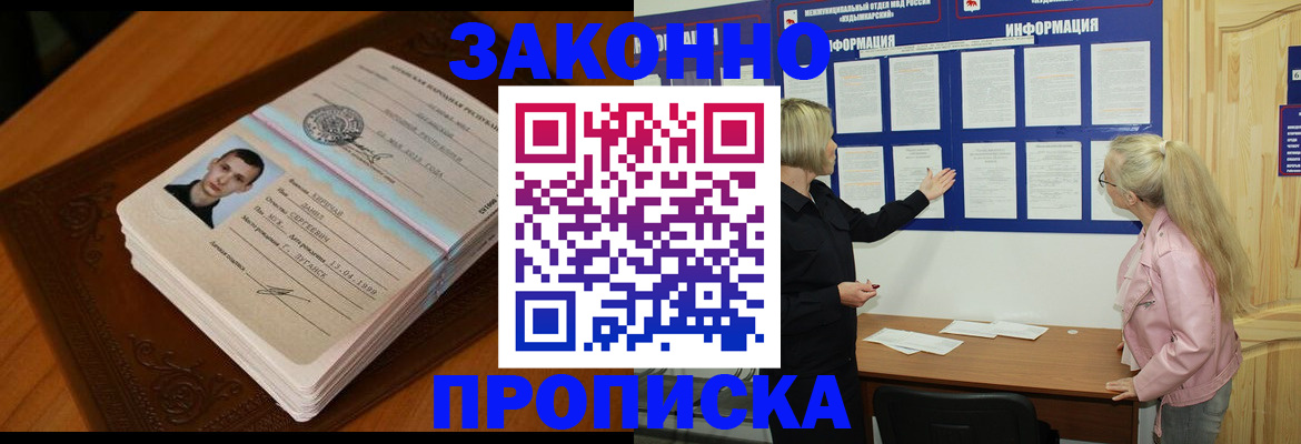 где прописаться в Шебекино